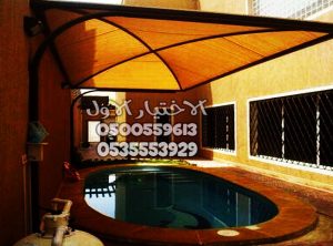 مظلات مسابح بالرياض هرمية الشكل