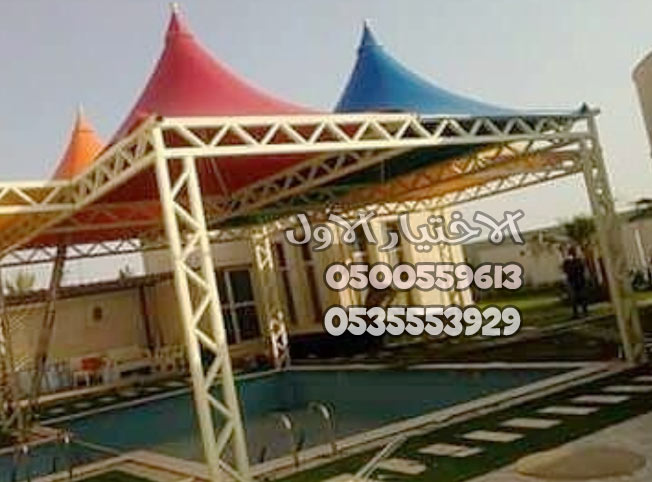 مظلات مسابح بالرياض مخروطية الشكل